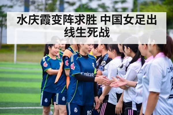 Chinese women's football team