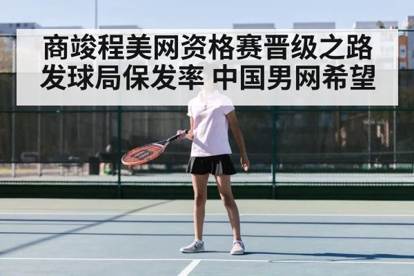 Chinese tennis player